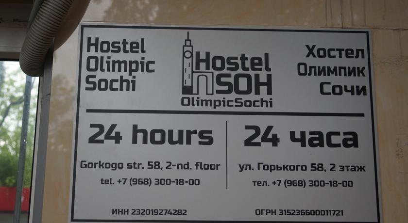 Хостел Olimpic Station Сочи-33