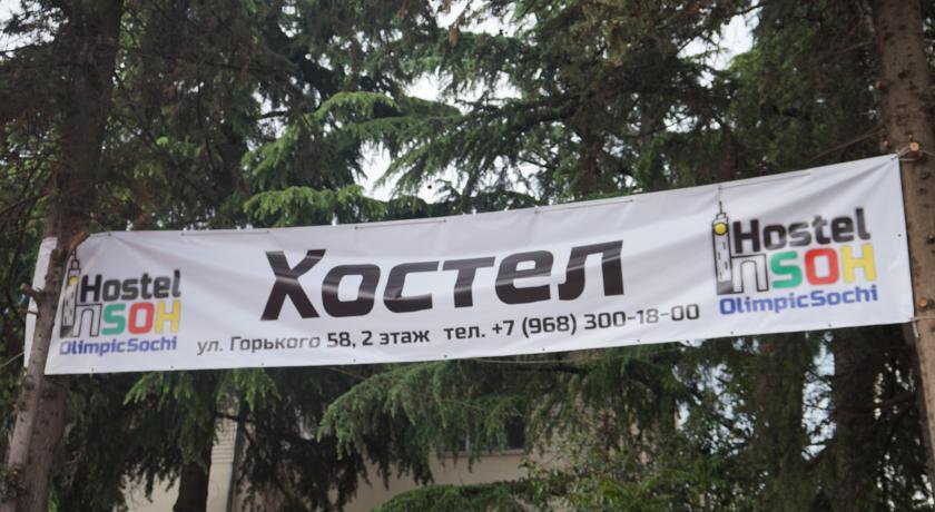 Хостел Olimpic Station Сочи-34