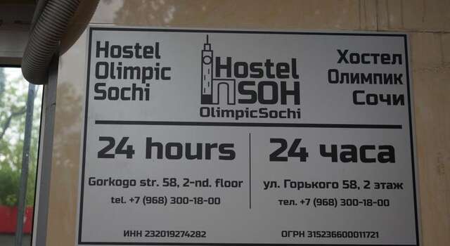 Хостел Olimpic Station Сочи-32