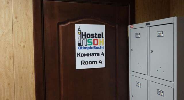Хостел Olimpic Station Сочи-20