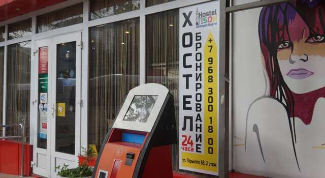 Хостел Olimpic Station Сочи-34