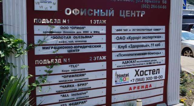 Хостел Olimpic Station Сочи-60