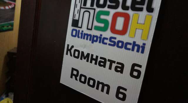 Хостел Olimpic Station Сочи-47