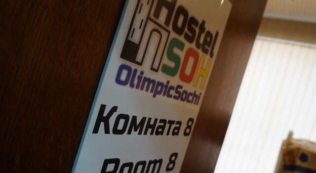 Хостел Olimpic Station Сочи-56